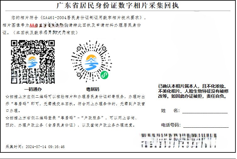 广州市居民身份证数字相片采集回执是什么样的